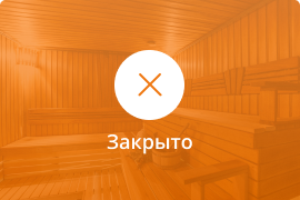 Сауна Сауна Пятница в Сургуте